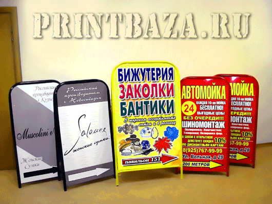 штендеры, изготовление штендеров