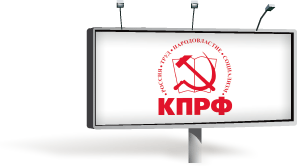 КПРФ